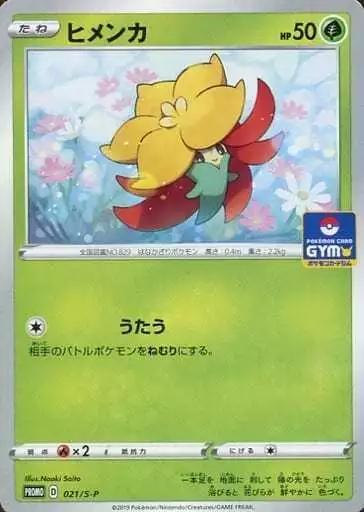Gossifleur #21/S-P from Japanese Sword & Shield Era Pokémon card set