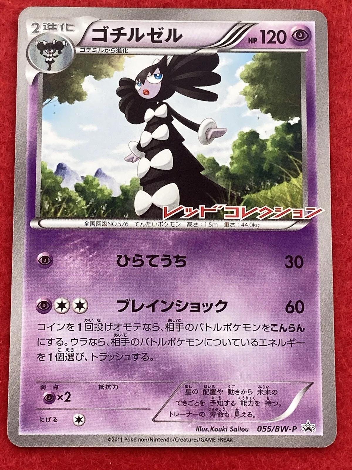 Gothitelle #55/BW-P from Japanese Black & White Era Pokémon card set