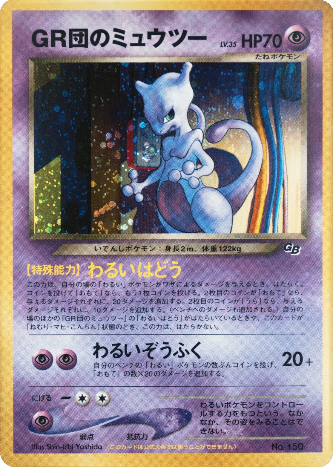 GR Mewtwo [Holo] #150 from Japanese Miscellaneous Promos Pokémon card set