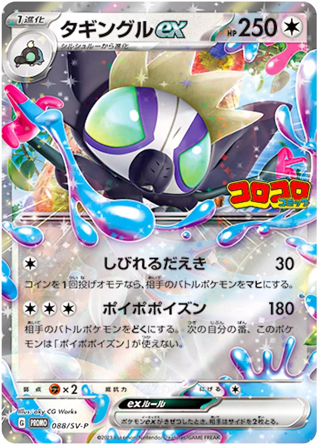 Grafaiai Ex #88/SV-P from Japanese Scarlet & Violet Era Pokémon card set