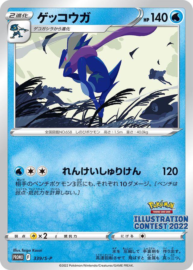 Greninja #339/S-P from Japanese Sword & Shield Era Pokémon card set
