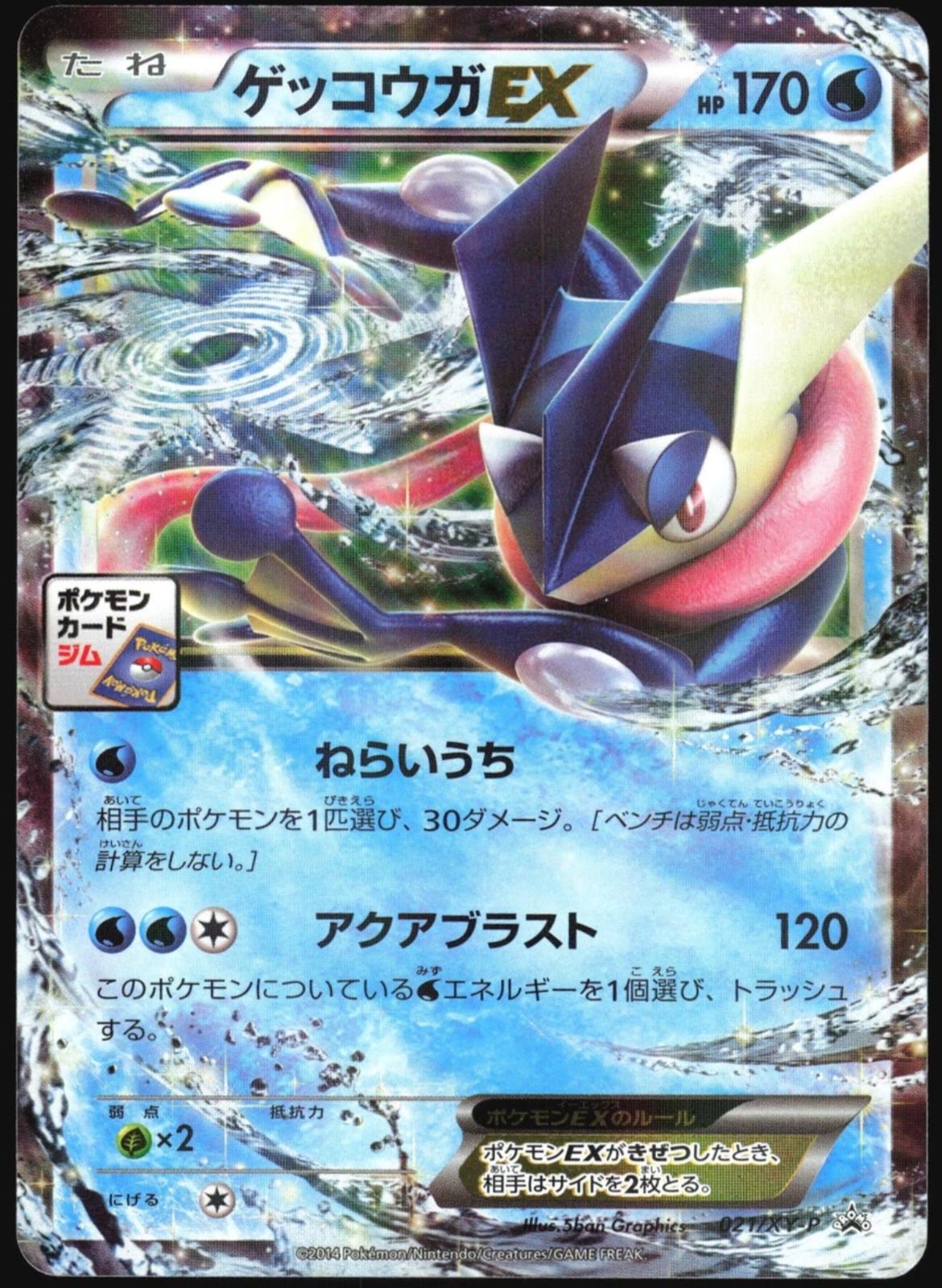 Greninja EX #21/XY-P from Japanese XY Era Pokémon card set