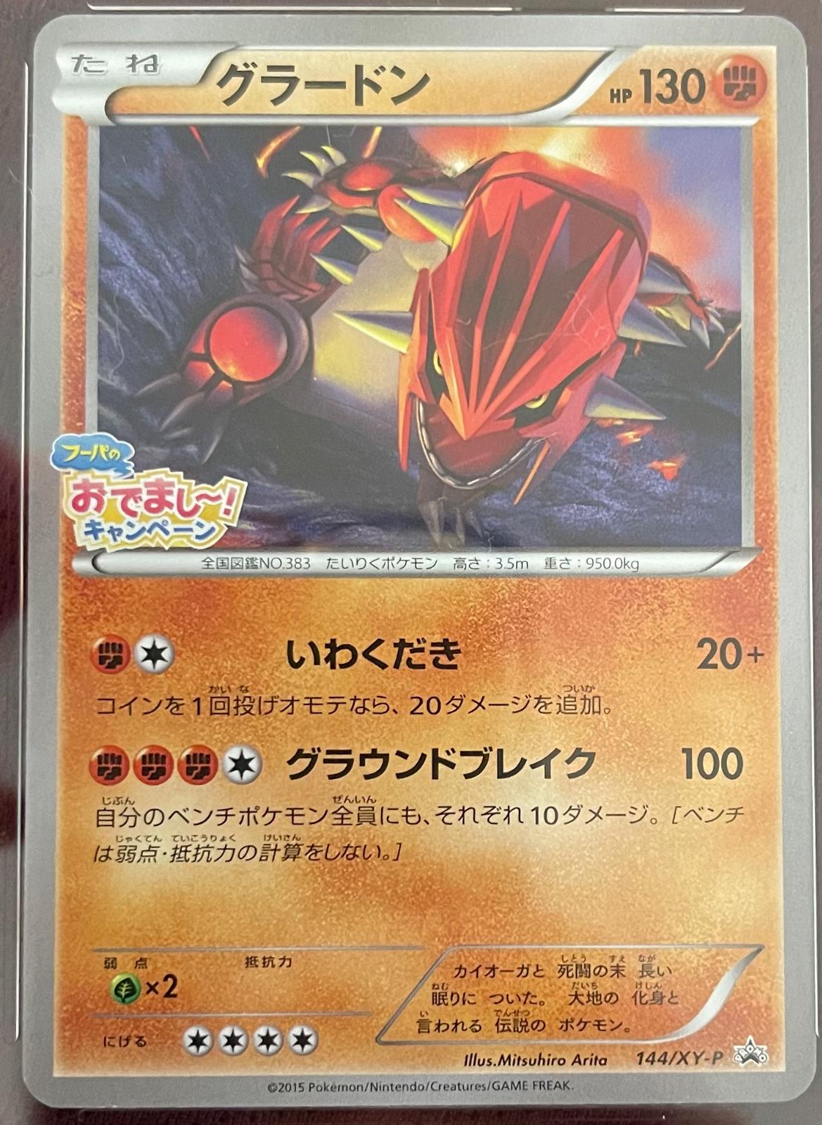 Groudon #144/XY-P from Japanese XY Era Pokémon card set