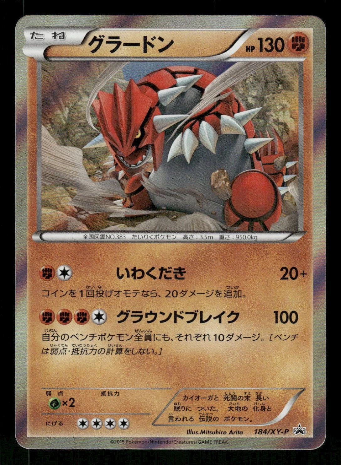 Groudon #184/XY-P from Japanese XY Era Pokémon card set