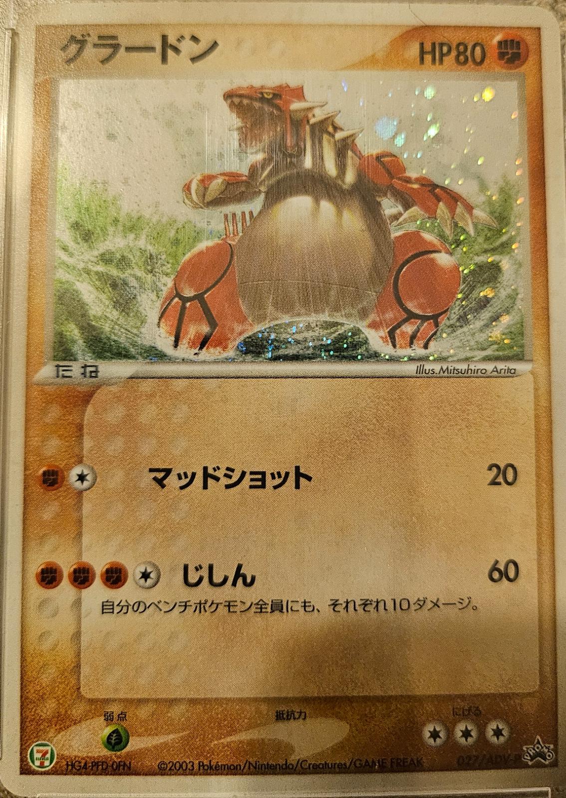 Groudon #27/ADV-P from Japanese ADV Era Pokémon card set