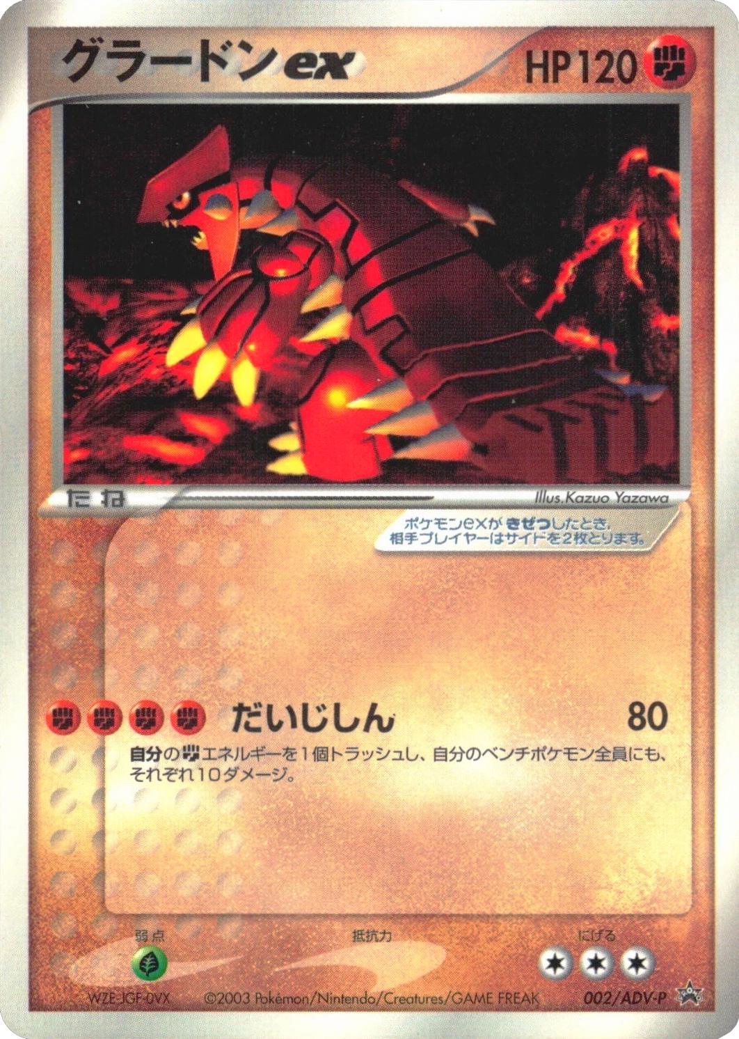 Groudon Ex #2/ADV-P from Japanese ADV Era Pokémon card set