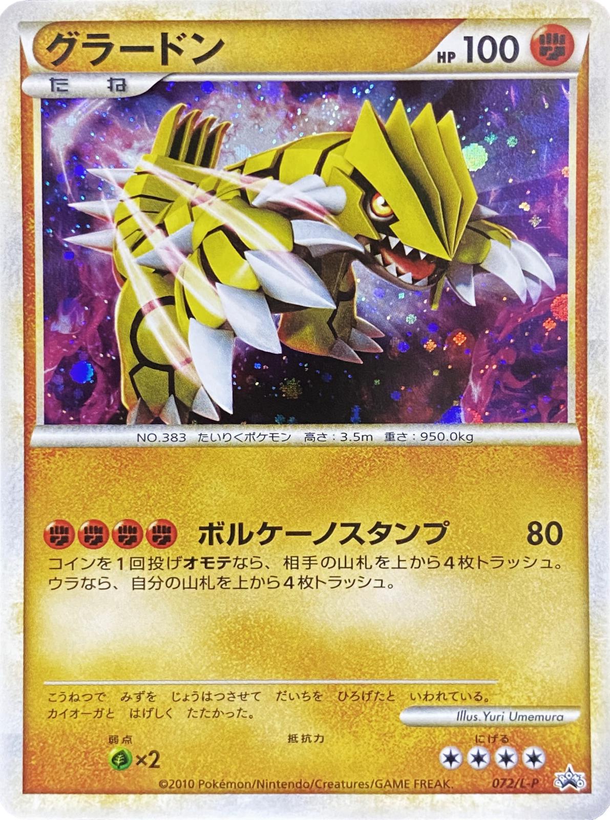 Groudon [Legendary Present Campaign] #72/L-P from Japanese LEGEND Era Pokémon card set