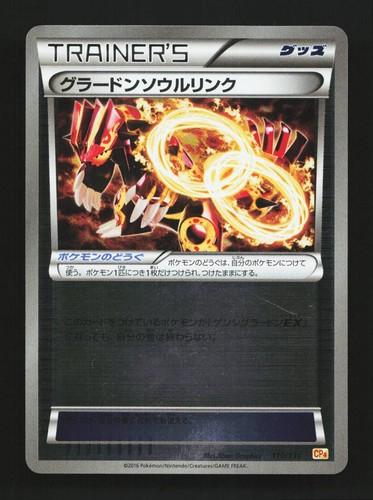 Groudon Spirit Link #110/131 from Japanese Miscellaneous Promos Pokémon card set