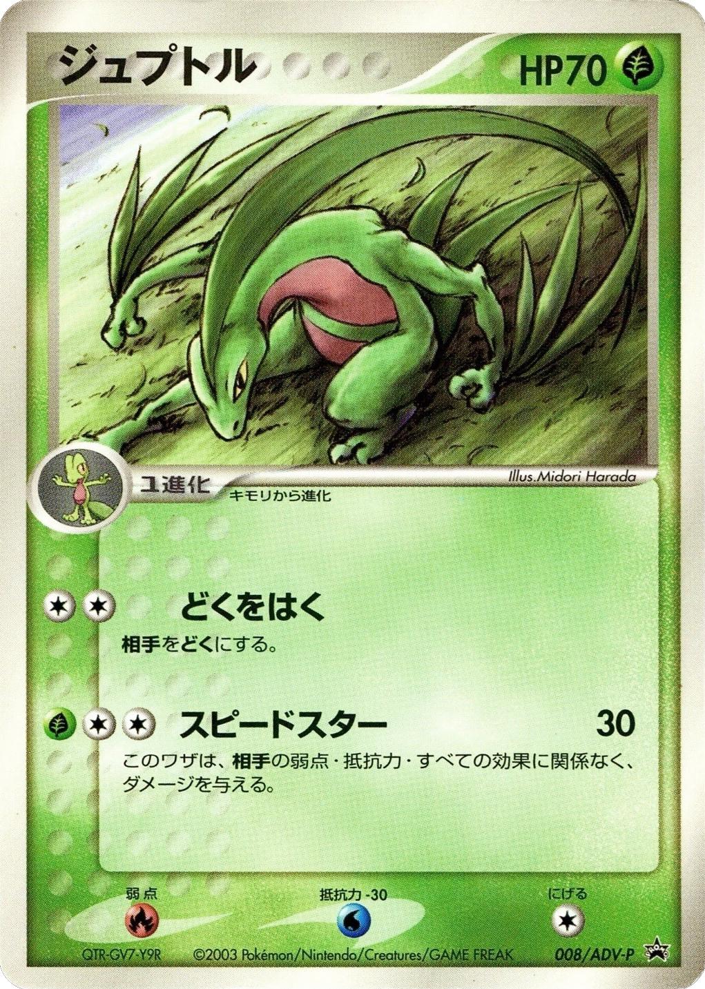 Grovyle #8/ADV-P from Japanese ADV Era Pokémon card set