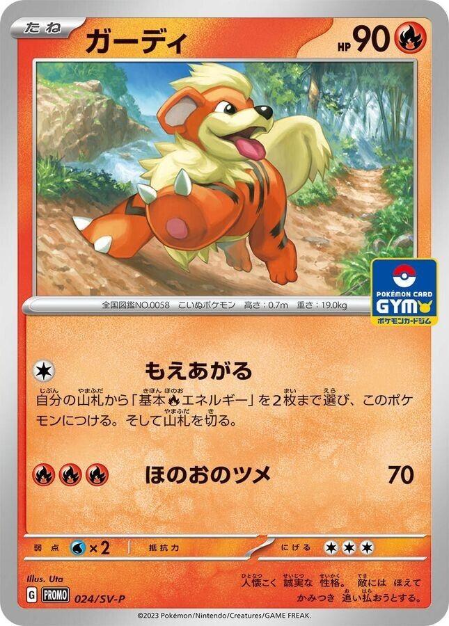 Growlithe #24/SV-P from Japanese Scarlet & Violet Era Pokémon card set