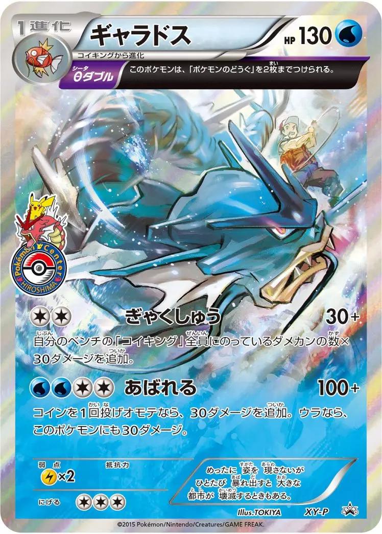 Gyarados [Pokemon Center Hiroshima] #XY-P from Pokemon Japanese Promo