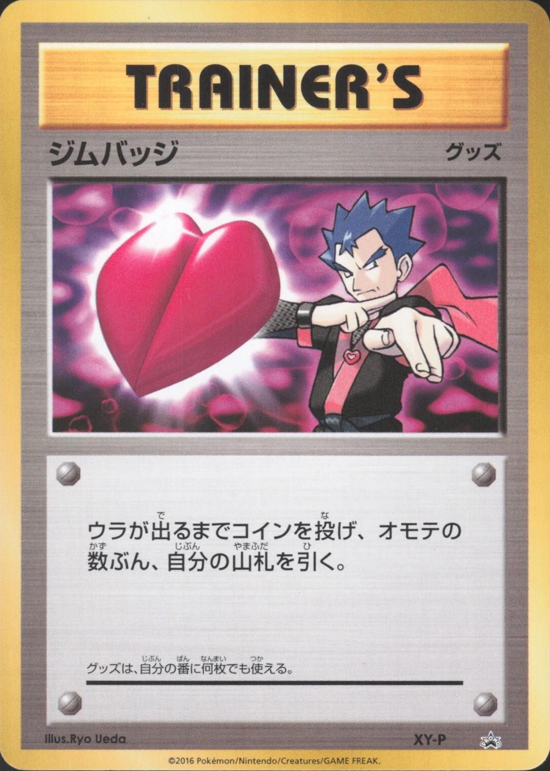 Gym Badge [Koga] #XY-P from Japanese XY Era Pokémon card set