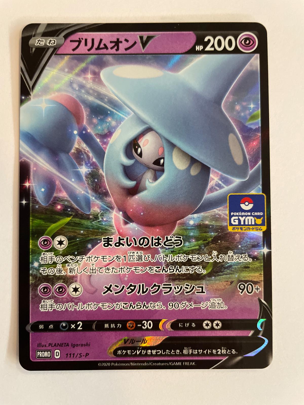 Hatterene V #111/S-P from Japanese Sword & Shield Era Pokémon card set