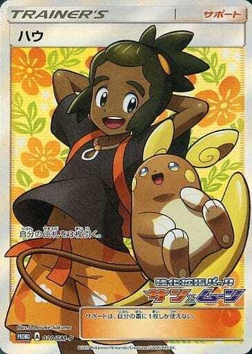 Hau #20/SM-P from Japanese Sun & Moon Era Pokémon card set