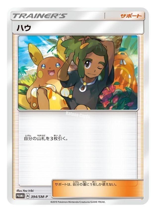 Hau #394/SM-P from Japanese Sun & Moon Era Pokémon card set