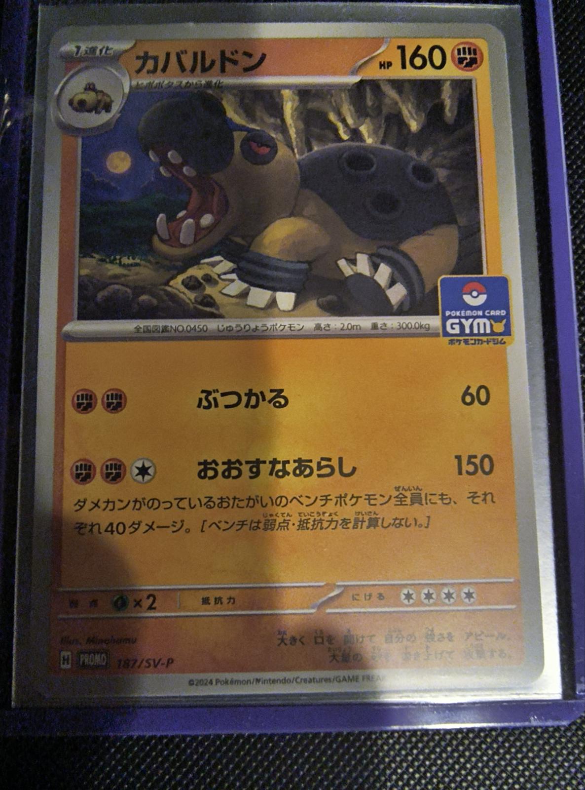 Hippowdon #187/SV-P from Japanese Scarlet & Violet Era Pokémon card set