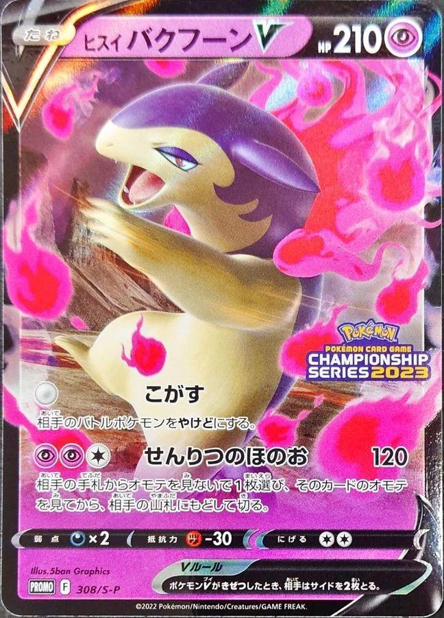 Hisuian Typhlosion #308/S-P from Japanese Sword & Shield Era Pokémon card set