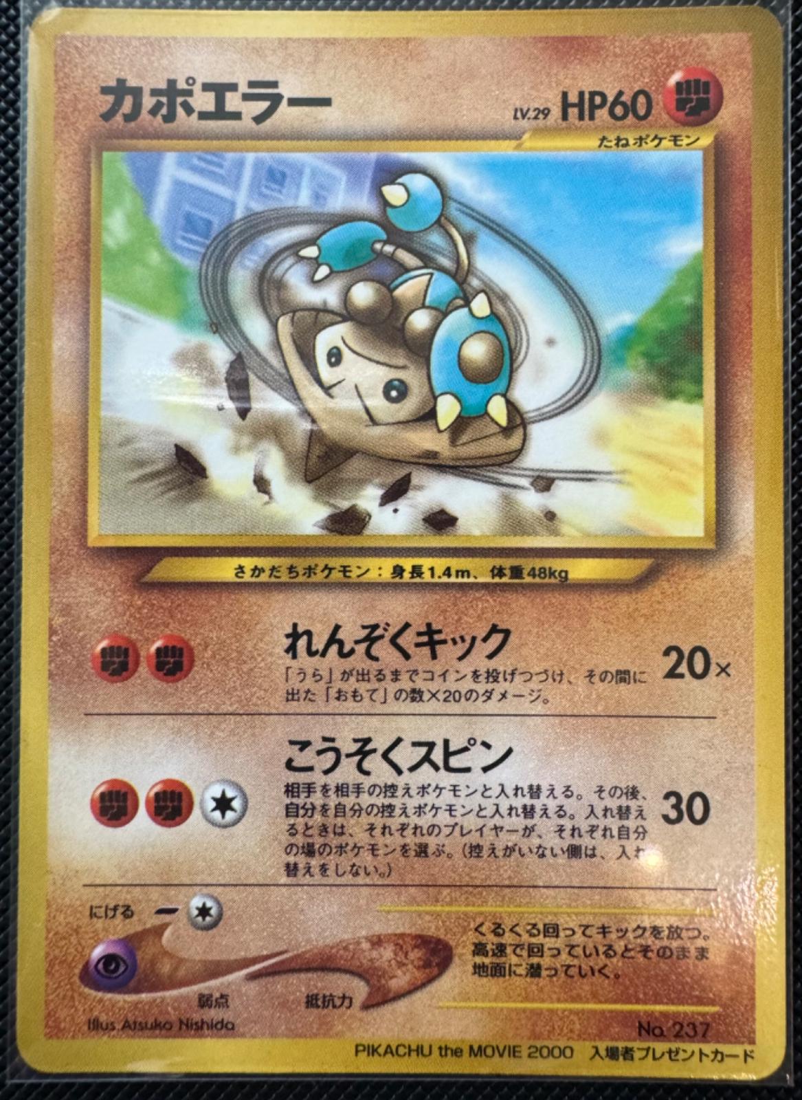 Hitmontop #237 from Japanese Miscellaneous Promos Pokémon card set