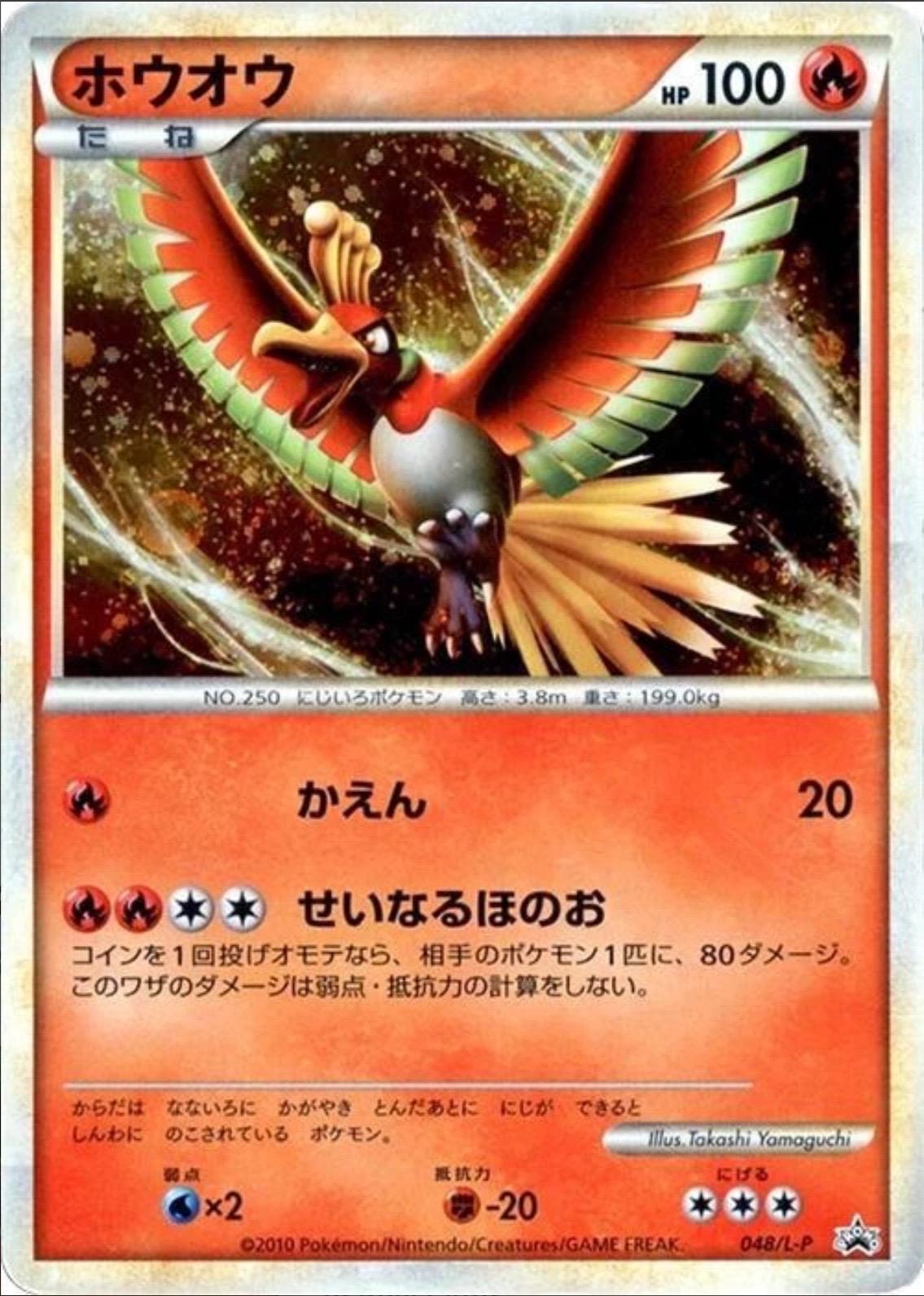 Ho-Oh #48/L-P from Japanese LEGEND Era Pokémon card set