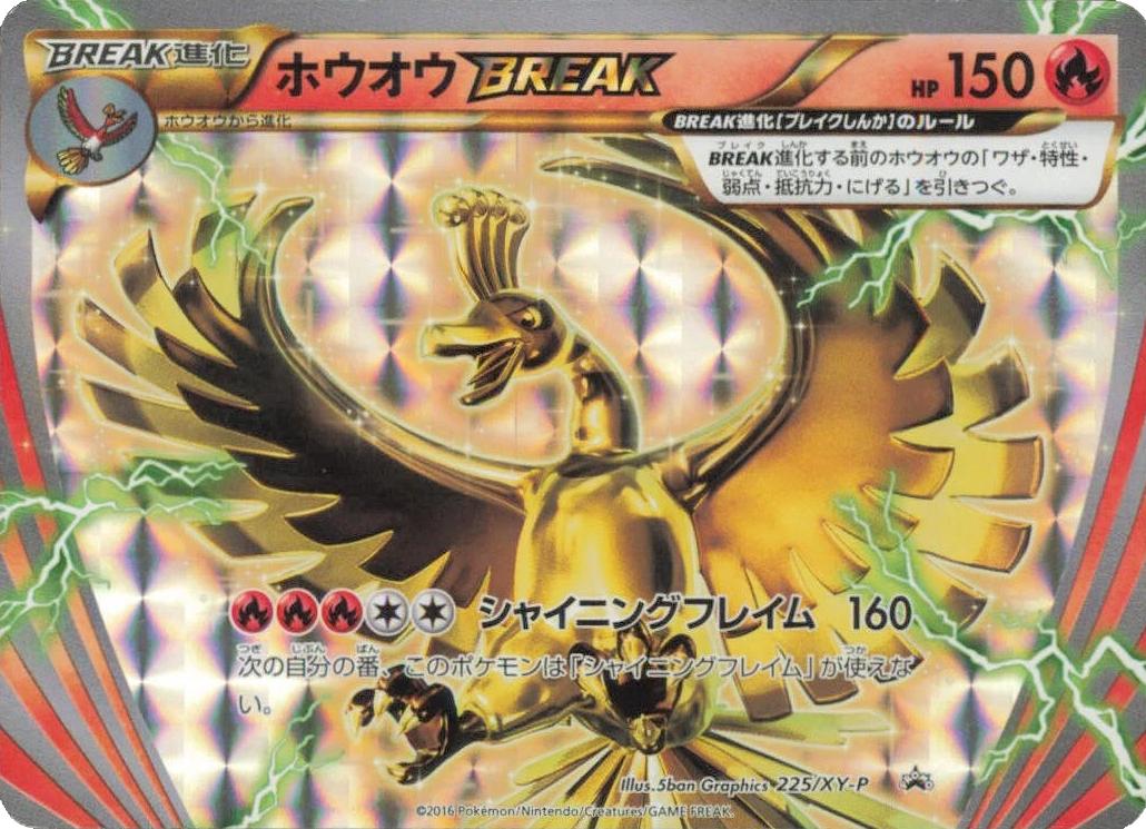 Ho-Oh BREAK #225/XY-P from Japanese XY Era Pokémon card set