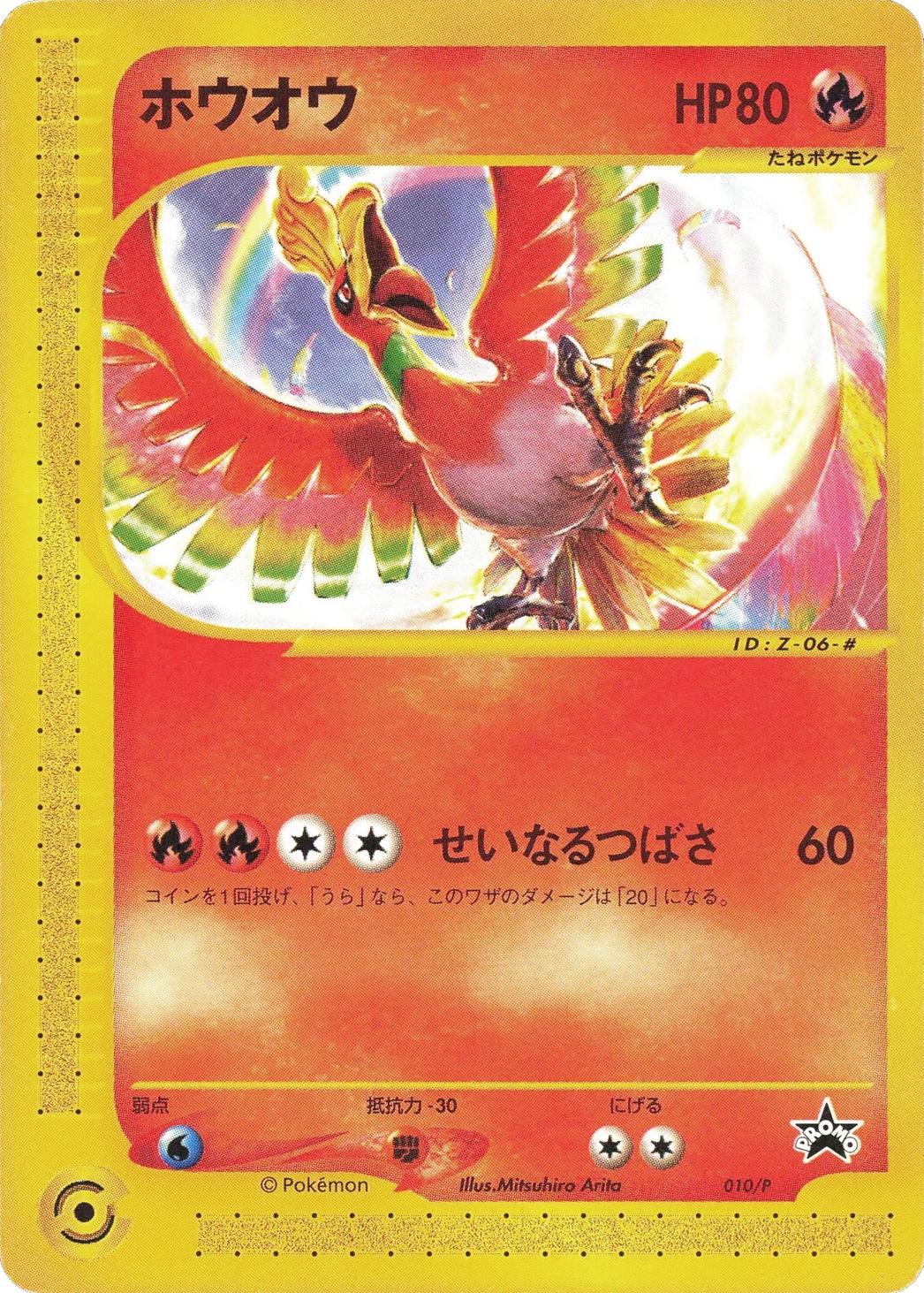Ho-oh [CoroCoro] #10/P from Japanese Miscellaneous Promos Pokémon card set