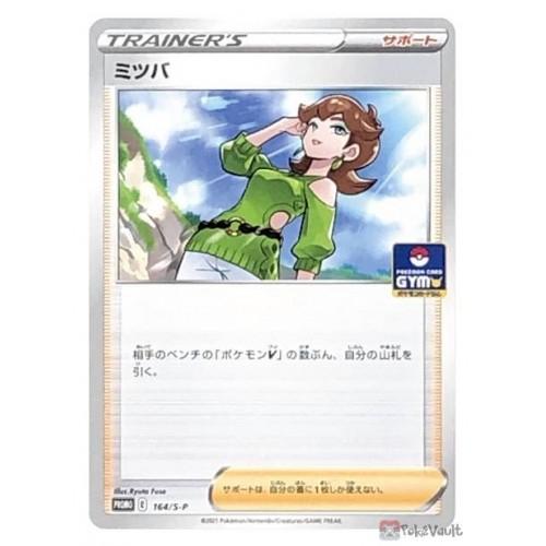 Honey [Gym] #164/S-P from Japanese Sword & Shield Era Pokémon card set