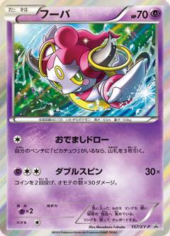 Hoopa #157/XY-P from Japanese XY Era Pokémon card set