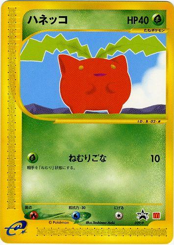 Hoppip #29/P from Japanese Miscellaneous Promos Pokémon card set