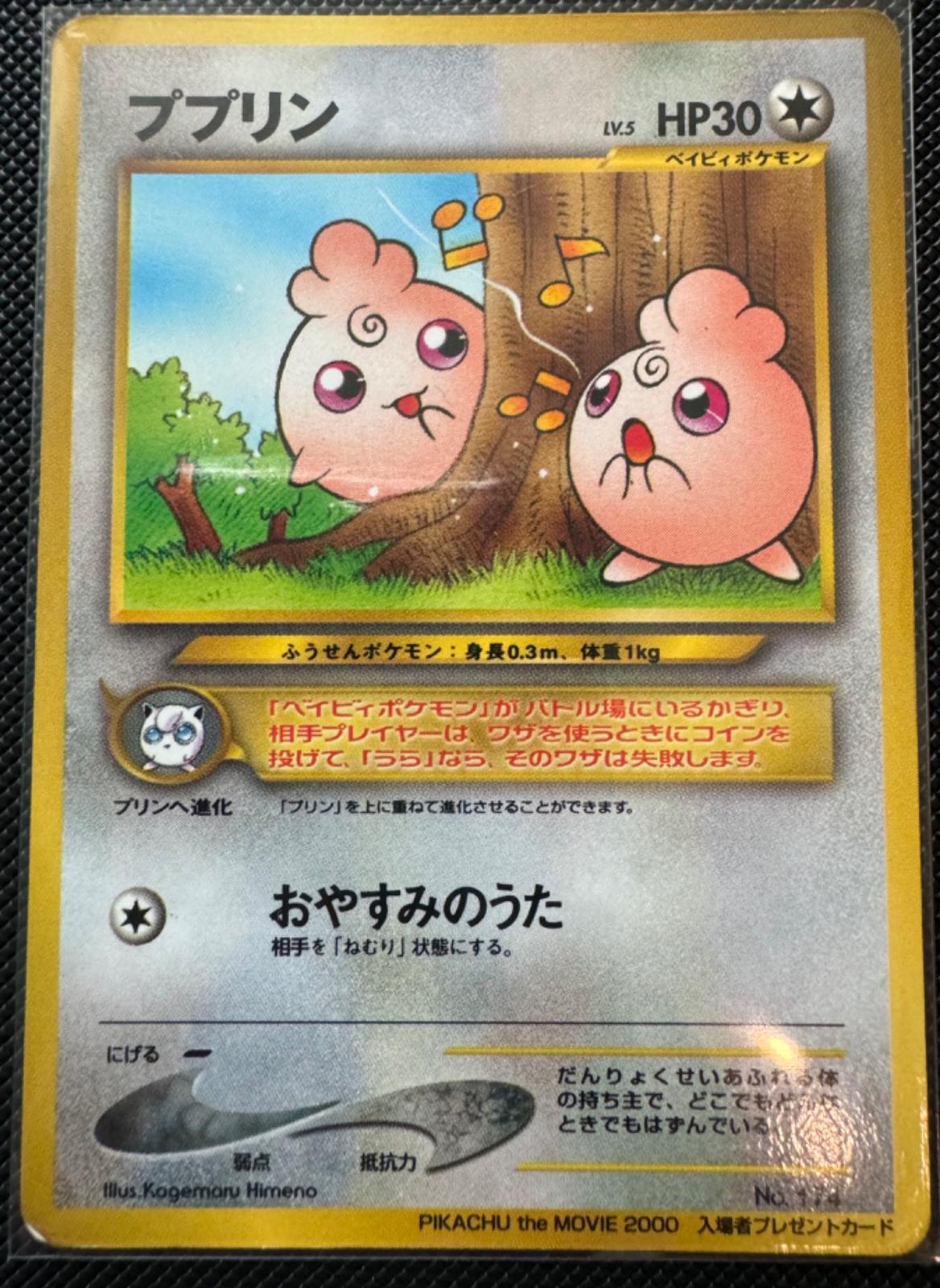 Igglybuff #174 from Japanese Miscellaneous Promos Pokémon card set