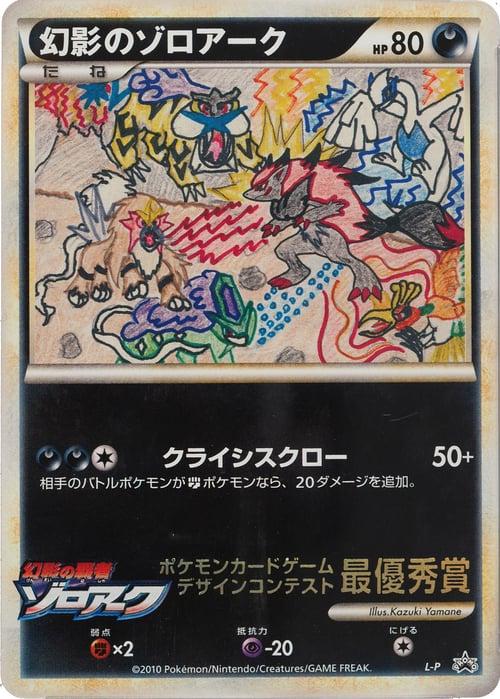 Illusion's Zoroark [Corocoro Ichiban] #L-P Pokémon Card from Pokemon Japanese Promo Set 