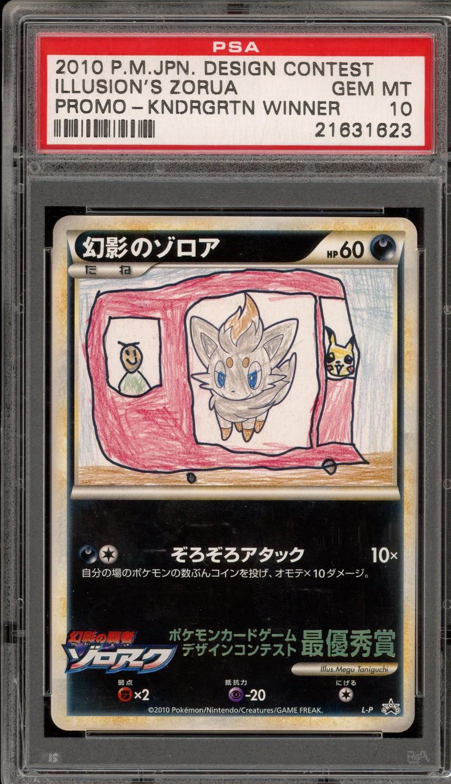Illusion's Zorua [Kindergarten Winner] #L-P from Pokemon Japanese Promo