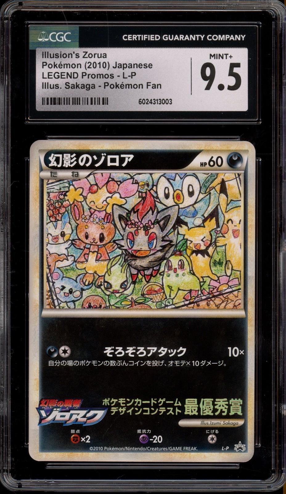 Illusion's Zorua [Pokemon Fan] #L-P from Japanese Promo Pokémon card set