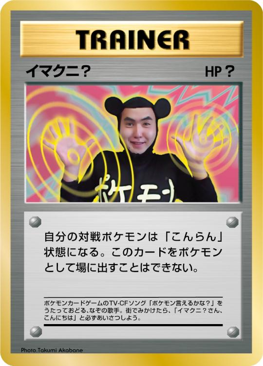 Imakuni [CoroCoro] from Japanese Miscellaneous Promos Pokémon card set
