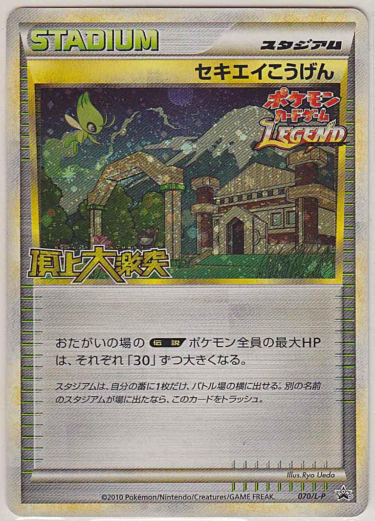 Indigo Plateau [Challenge Battle July] #70/L-P from Japanese LEGEND Era Pokémon card set