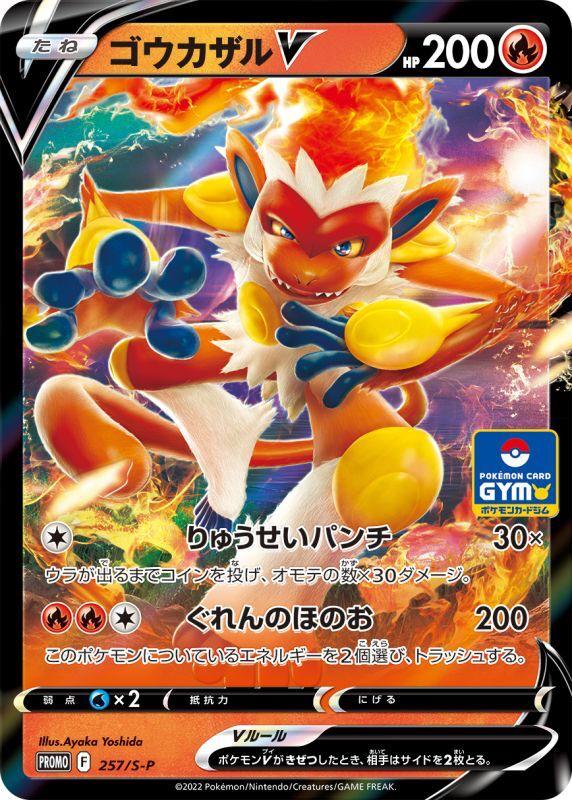 Infernape V #257/S-P from Japanese Sword & Shield Era Pokémon card set