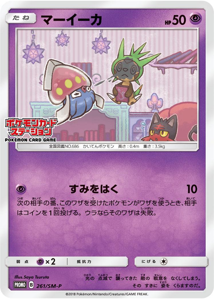 Inkay #261/SM-P from Japanese Sun & Moon Era Pokémon card set