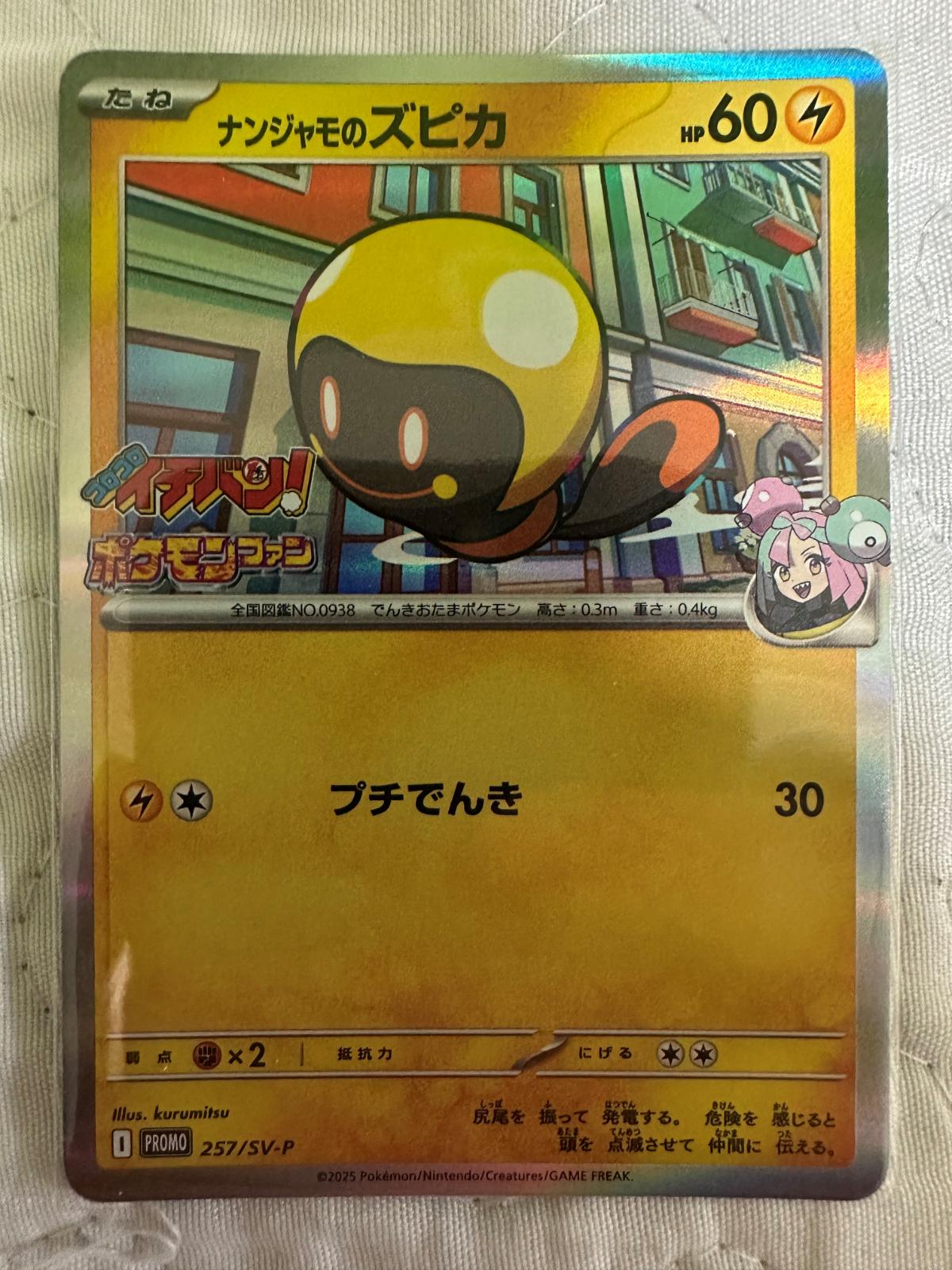 Iono's Tadbulb #257/SV-P from Japanese Scarlet & Violet Era Pokémon card set