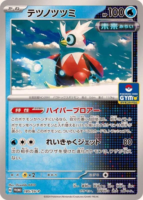 Iron Bundle #185/SV-P from Japanese Scarlet & Violet Era Pokémon card set