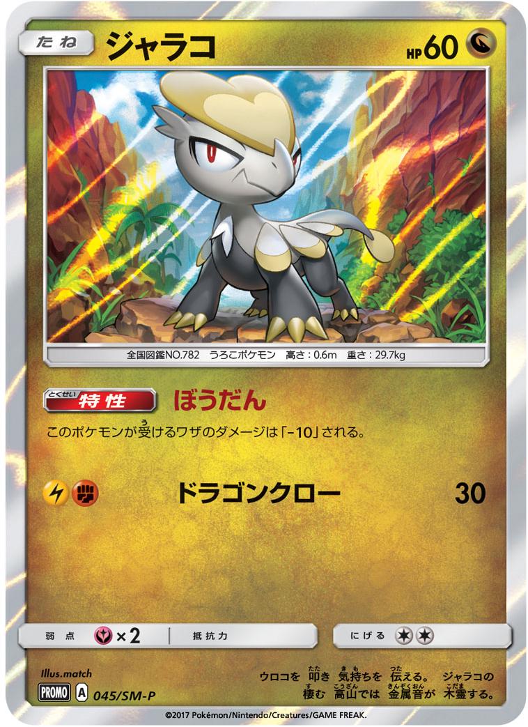 Jangmo-o #45/SM-P from Japanese Sun & Moon Era Pokémon card set