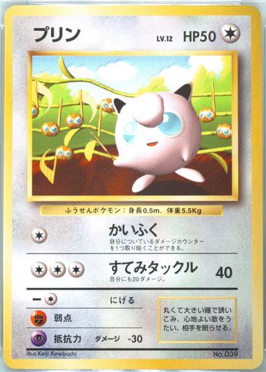 Jigglypuff [CoroCoro] #39 from Japanese Miscellaneous Promos Pokémon card set