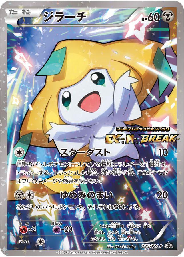 Jirachi [Premium Champion Pack] #235/XY-P from Pokemon Japanese Promo