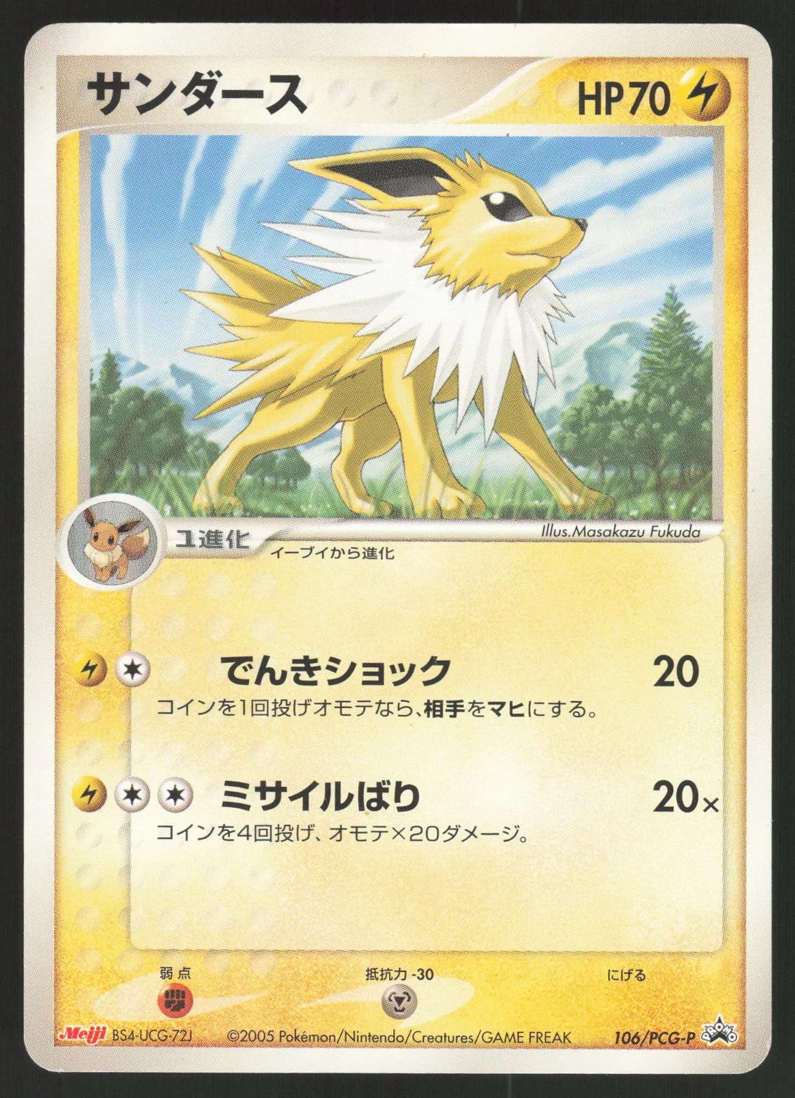 Jolteon #106/PCG-P from Japanese PCG Era Pokémon card set