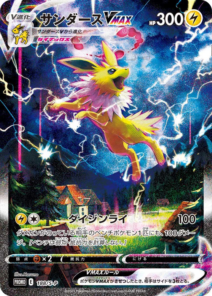 Jolteon VMAX #188/S-P from Japanese Sword & Shield Era Pokémon card set