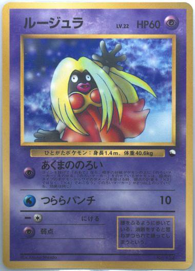 Jynx [CoroCoro] #124 from Japanese Miscellaneous Promos Pokémon card set