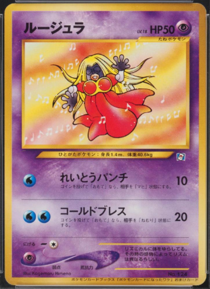 Jynx [Natta Wake Vol. 3] #124 from Japanese Miscellaneous Promos Pokémon card set