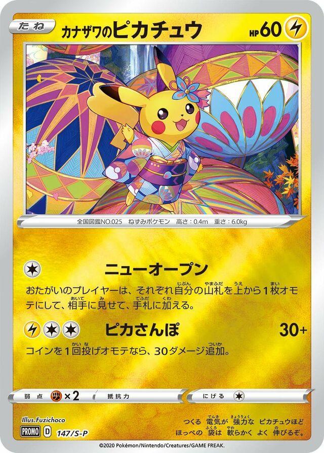 Kanazawa's Pikachu #147/S-P from Japanese Sword & Shield Era Pokémon card set