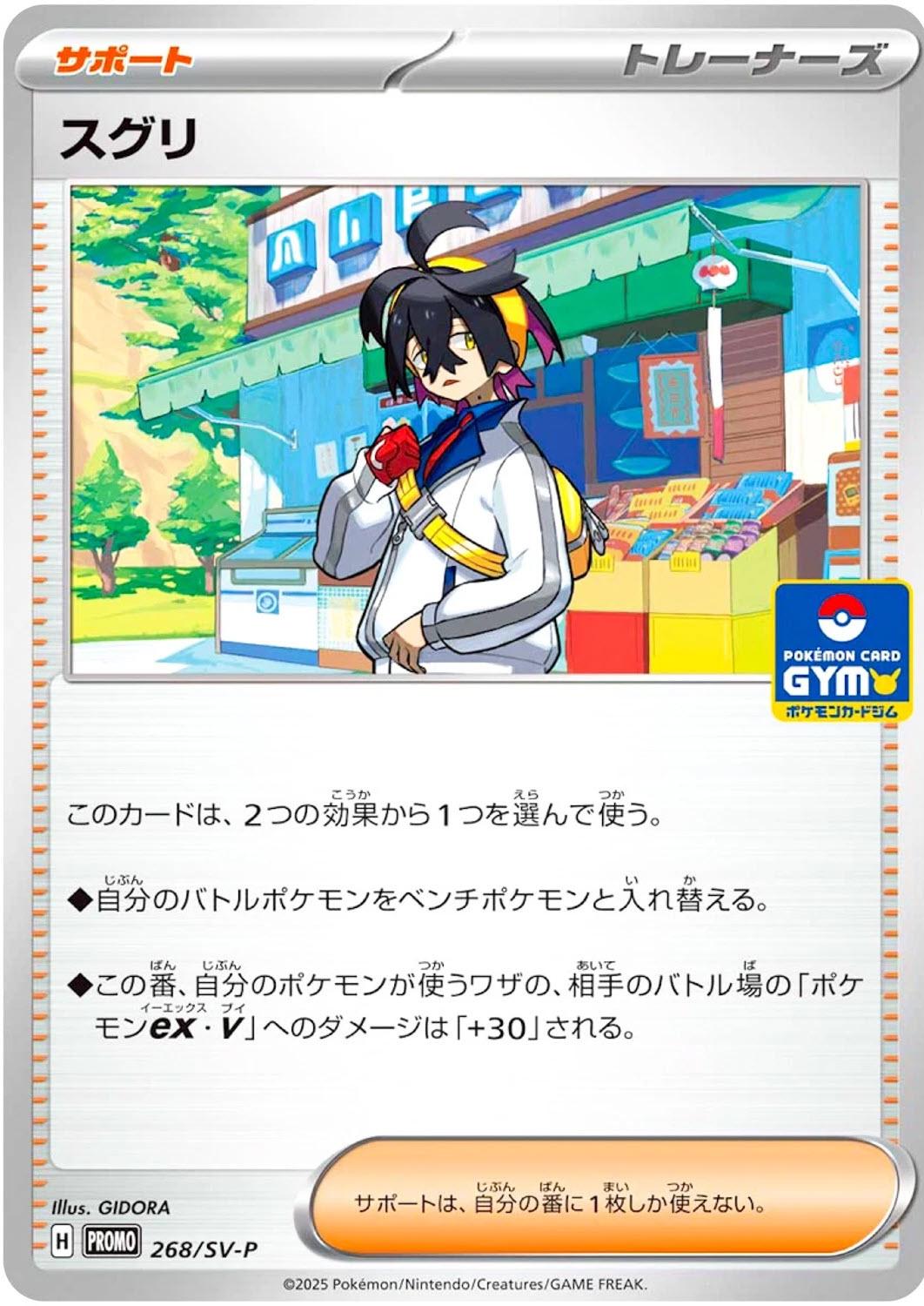 Kieran [Gym] #268/SV-P from Japanese Scarlet & Violet Era Pokémon card set