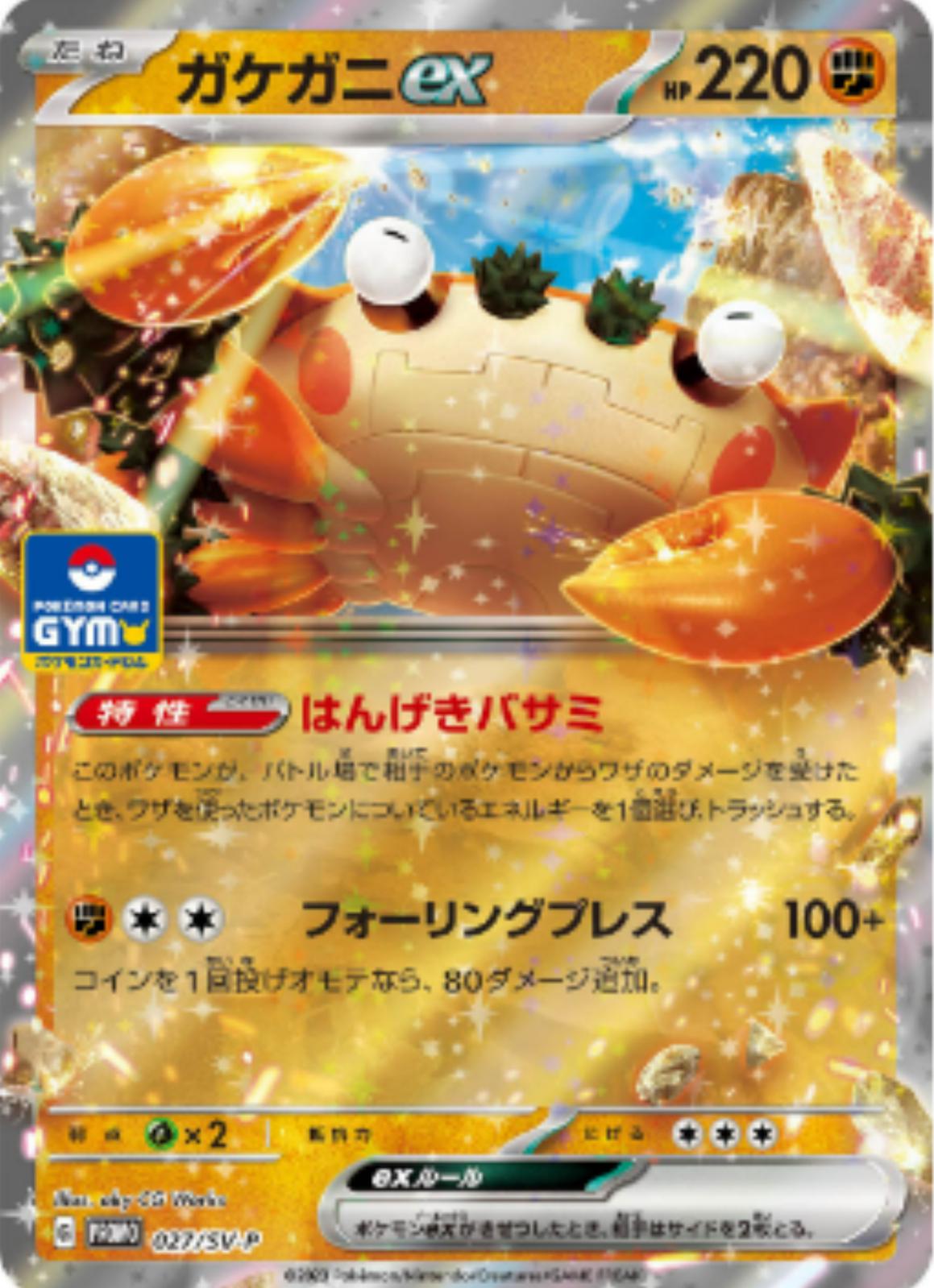 Klawf ex #27/SV-P from Japanese Scarlet & Violet Era Pokémon card set