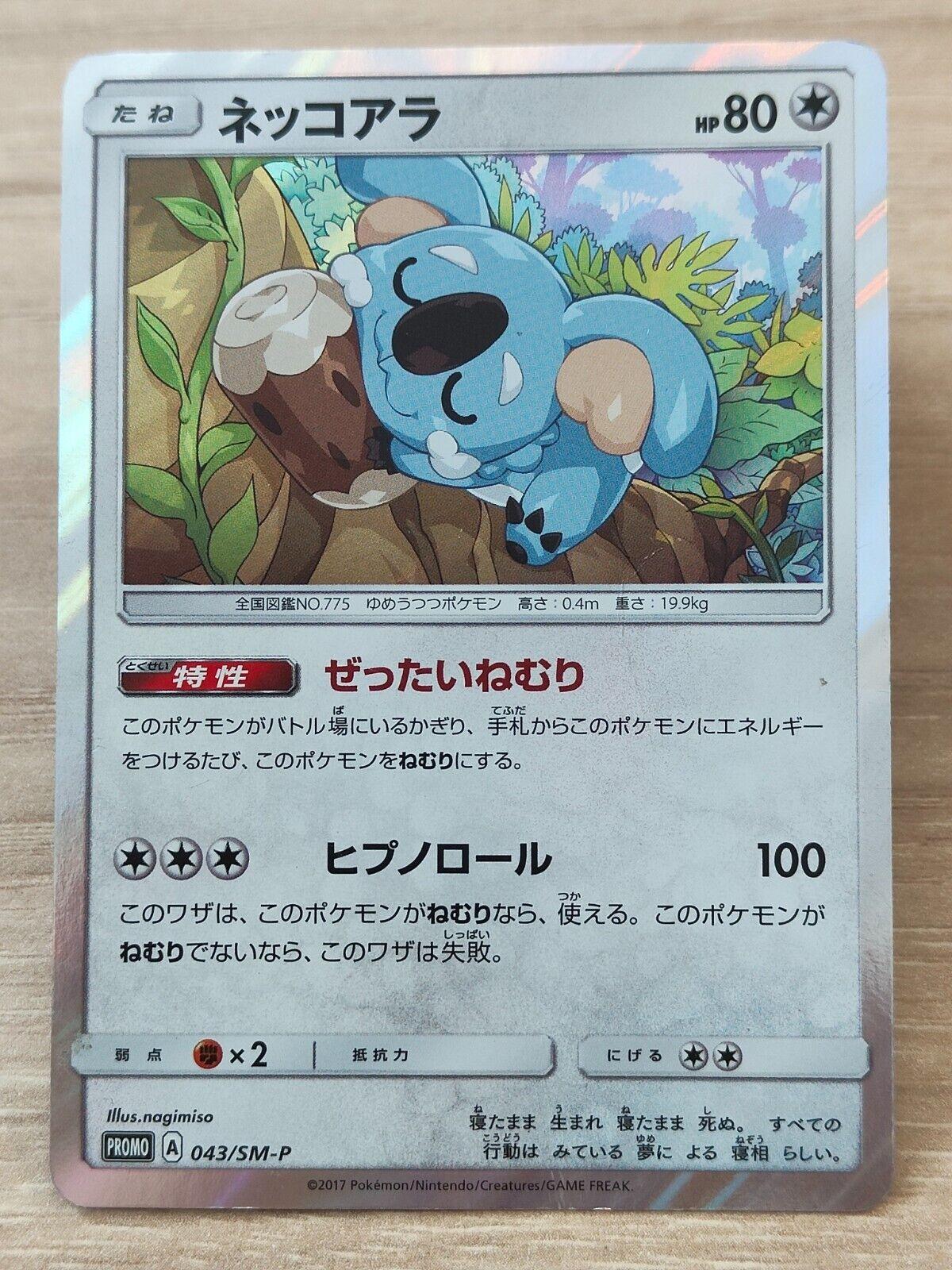 Komala #43/SM-P from Japanese Sun & Moon Era Pokémon card set