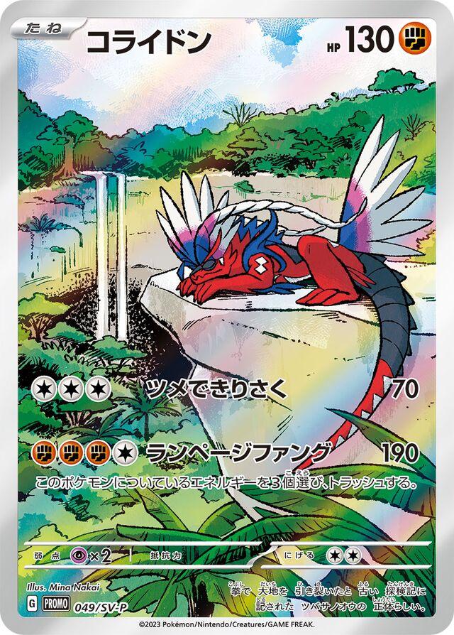 Koraidon #49/SV-P from Japanese Scarlet & Violet Era Pokémon card set